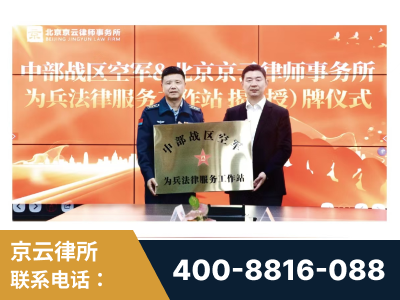 沅江-北京京云律师事务所与《北京晚报》达成战略合作
